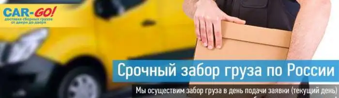 Срочный забор груза по России!, фотография 1