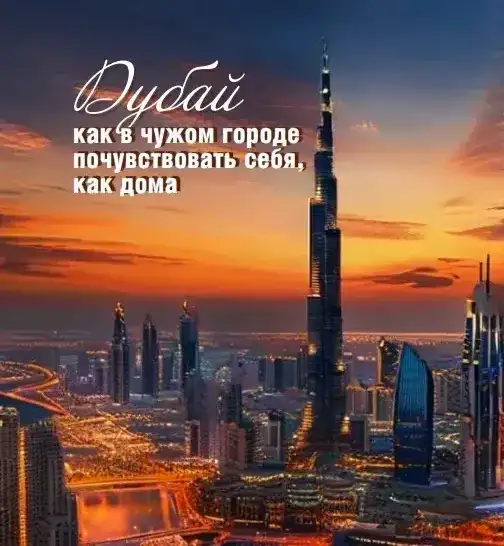Путеводитель по Дубаю, фотография 1