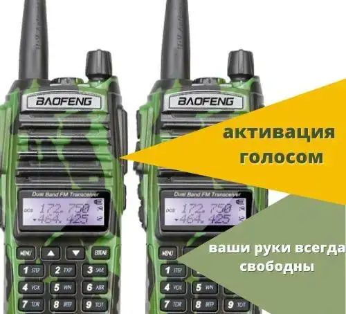 Портативная рация Baofeng UV-82 камуфляж, фотография 1