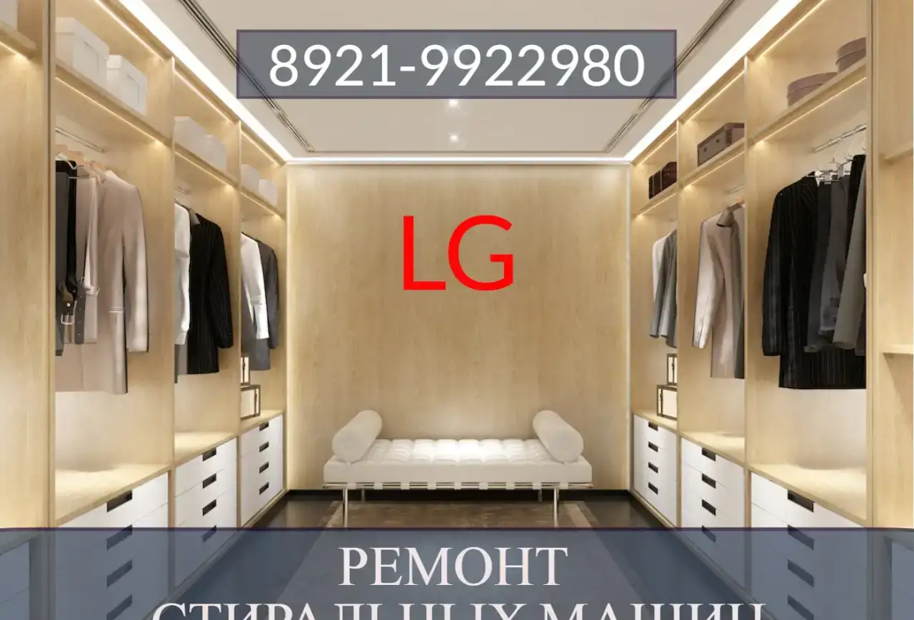 Ремонт стиральных машин Лджи, фотография 1