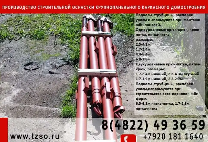 Подкос для монтажа наружных стен 2,5-4,3м (крюк-крюк), фотография 3