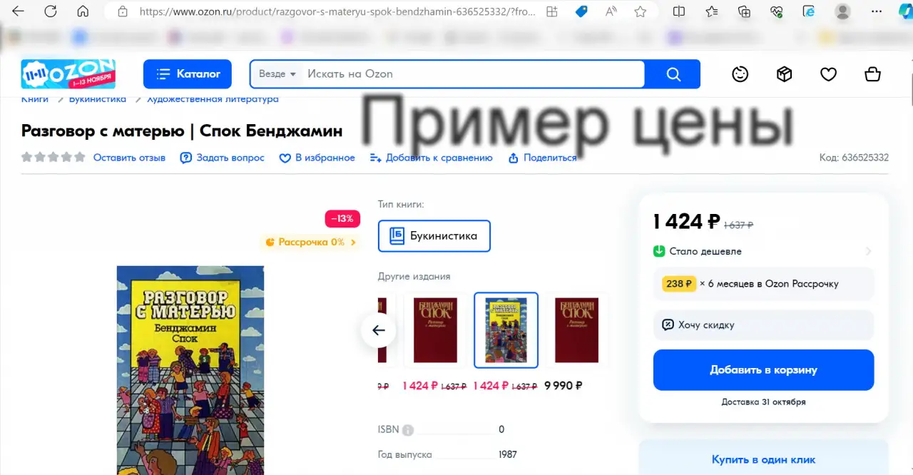 Бенджамин Спок - Разговор с матерью., фотография 2