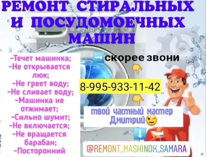 Ремонт стиральных и посудомоечных машин, фотография 1