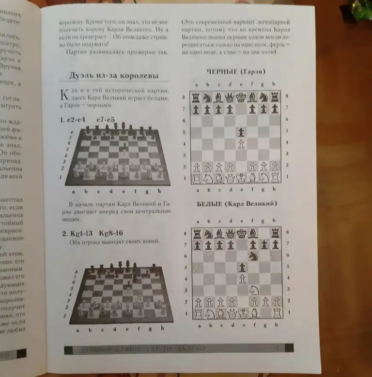 Тед Ноттингем. Шахматы: тактика и стратегия 1582, фотография 5