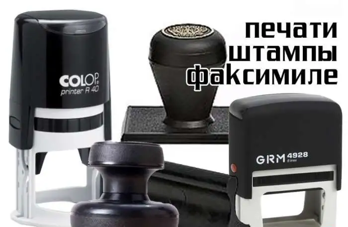 Изготовление печатей, штампов, эцп, фотография 1
