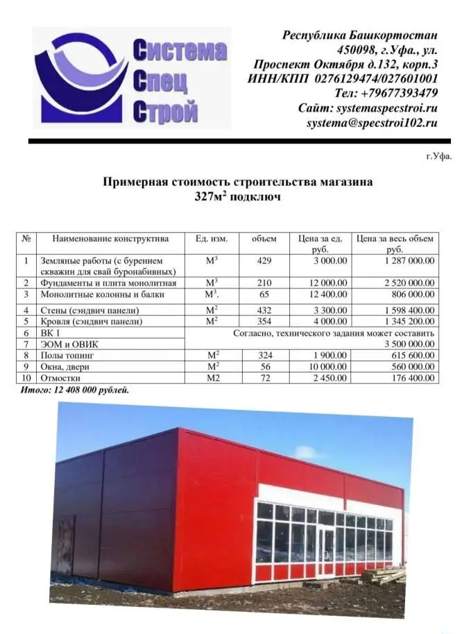 строительство гаражей магазинов, фотография 2