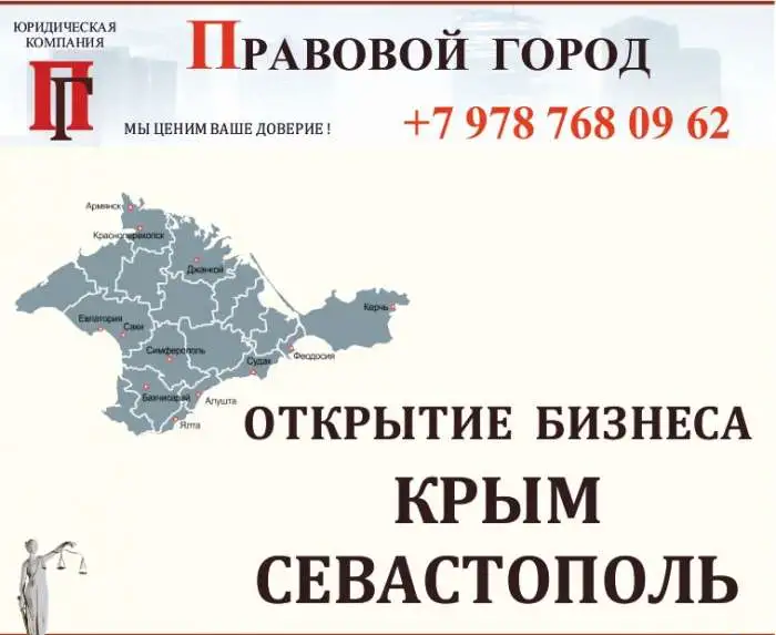 Открытие бизнеса в Крыму, Севастополе, фотография 1