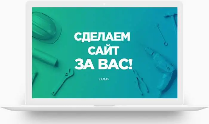 создание и сопровождение сайтов, фотография 1