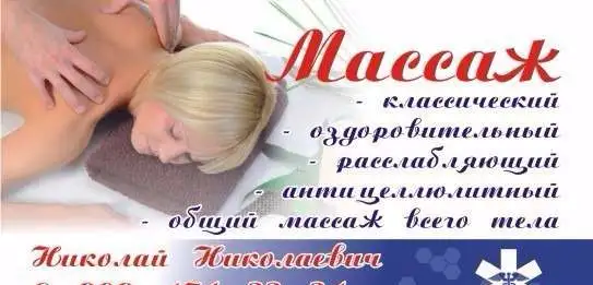Профессиональный массаж в Майкопе, фотография 1