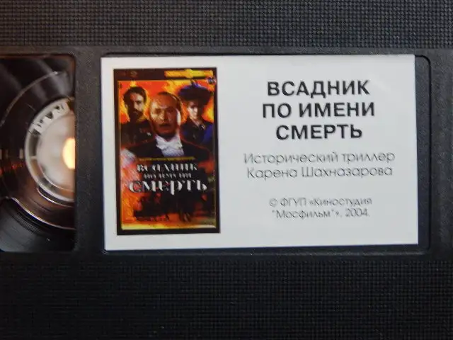 Видеокассета с записью-Всадник по имени смерть, фотография 6