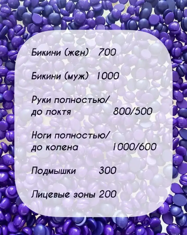 Шугаринг, ваксинг, фотография 1