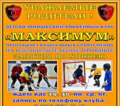Хоккейный клуб 
