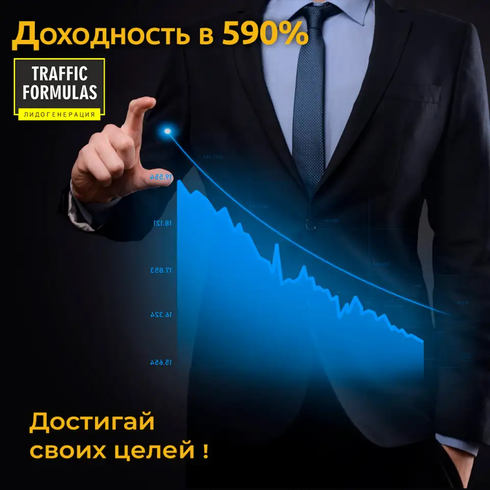 Продажа Акции Формула Трафика, фотография 1