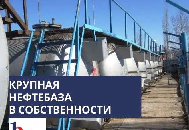 База для хранения нефтепродуктов в Саратовской области по цене активов, фотография 1