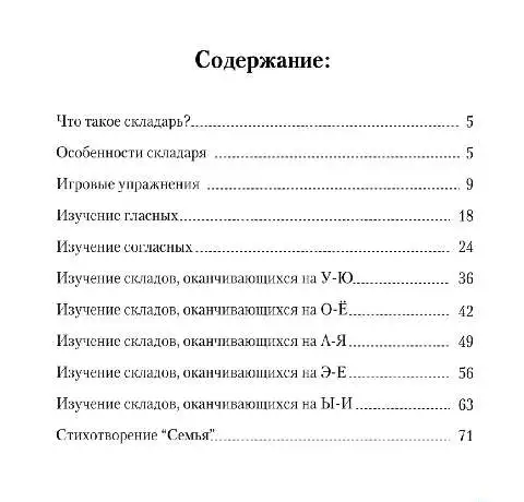 Складарь Экспресс-курс по обучению чтению Буракова, фотография 3