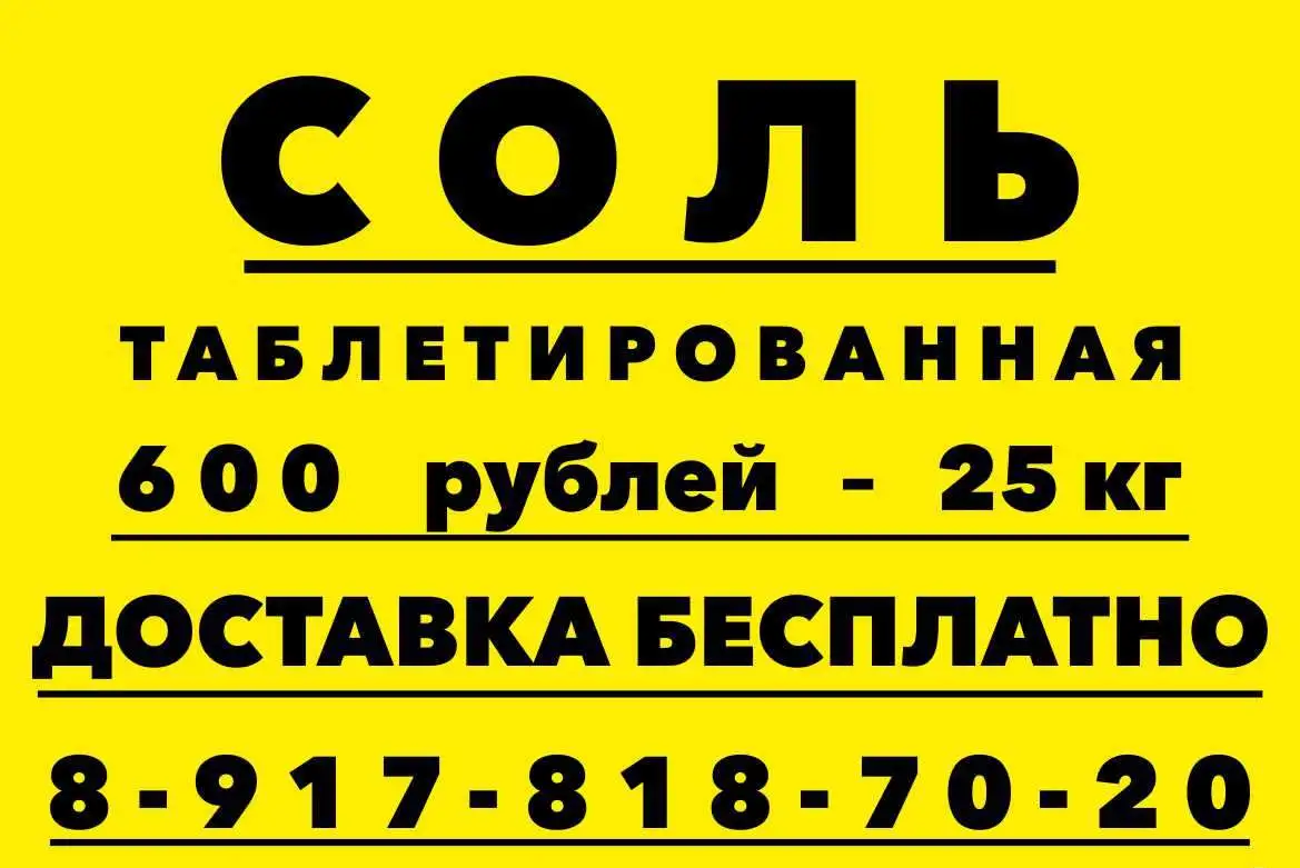 Соль таблетированная, фотография 1