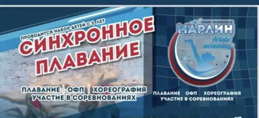 Занятия по синхронному плаванию, фотография 4
