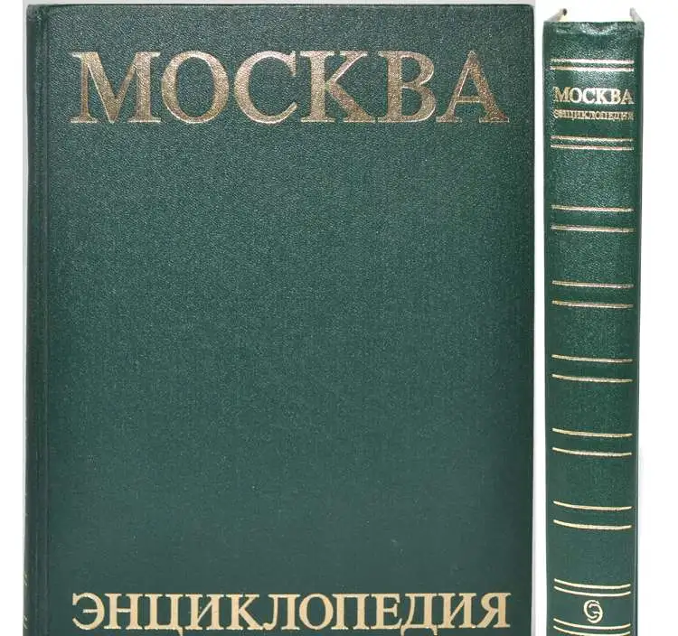 Энциклопедии   Справочники, фотография 1