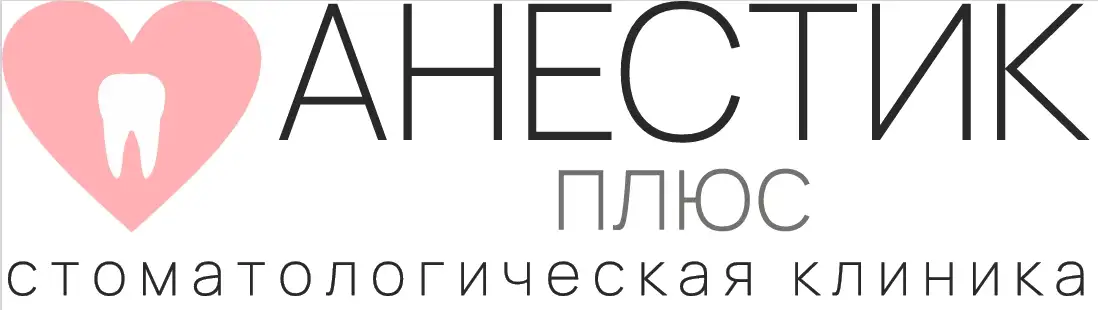 Стоматологическая клиника  Анестик плюс на Эльмаше, фотография 7