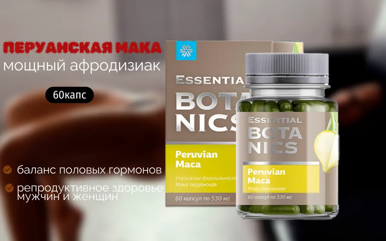 Перуанская мака - Essential Botanics, фотография 1