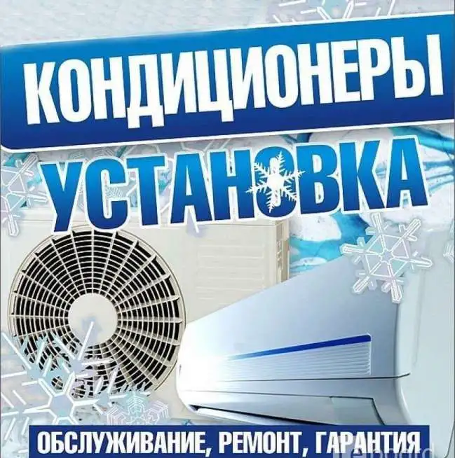 Монтаж Ремонт Чистка Заправка сплит систем, фотография 6