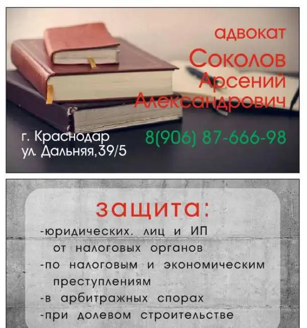 адвокат по налоговым и экономическим спорам, фотография 1