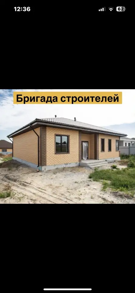 Строительные бригада, фотография 1