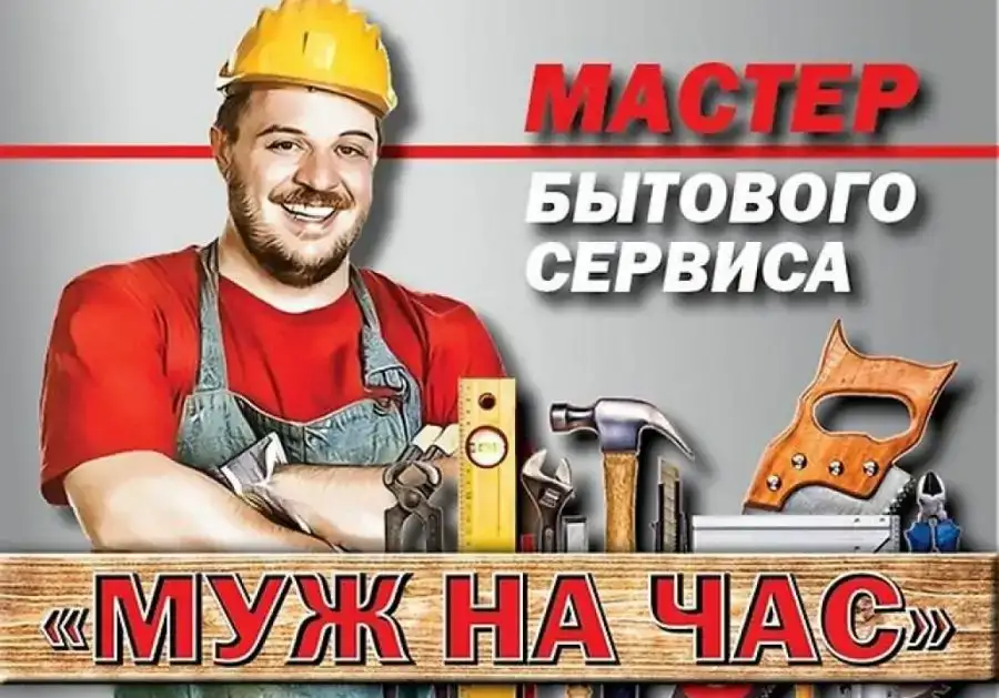 Бытовой ремонт Москва/ мастер на час в Москве Москва, фотография 1