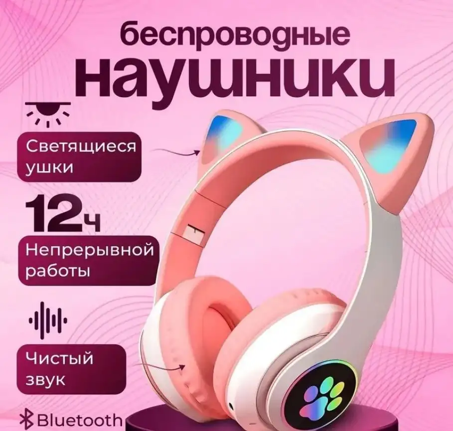 Наушники беспроводные детские с ушками кошки, фотография 3