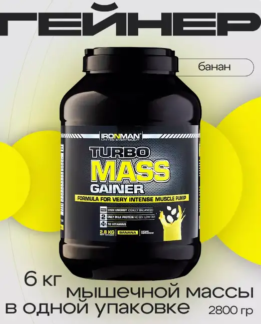 Гейнер протеин Ironman - Turbo Mass Gainer, фотография 2