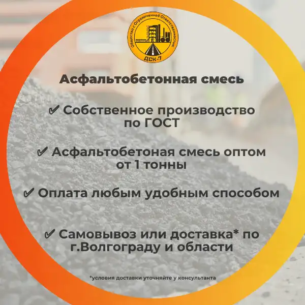 Асфальтобетонная смесь А5, фотография 1