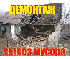 Вывоз мусора. демонтажные работы., фотография 1