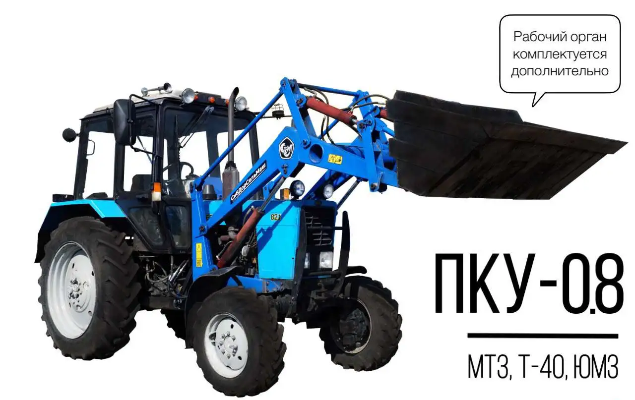Погрузчик ПКУ-08КУН для МТЗ-80 МТЗ-82, фотография 12