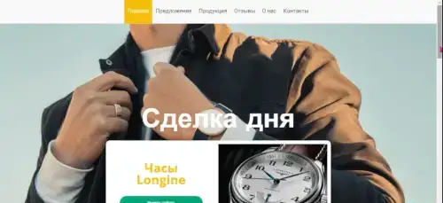 Купить лендинг на заказ (одностраничный сайт), фотография 3