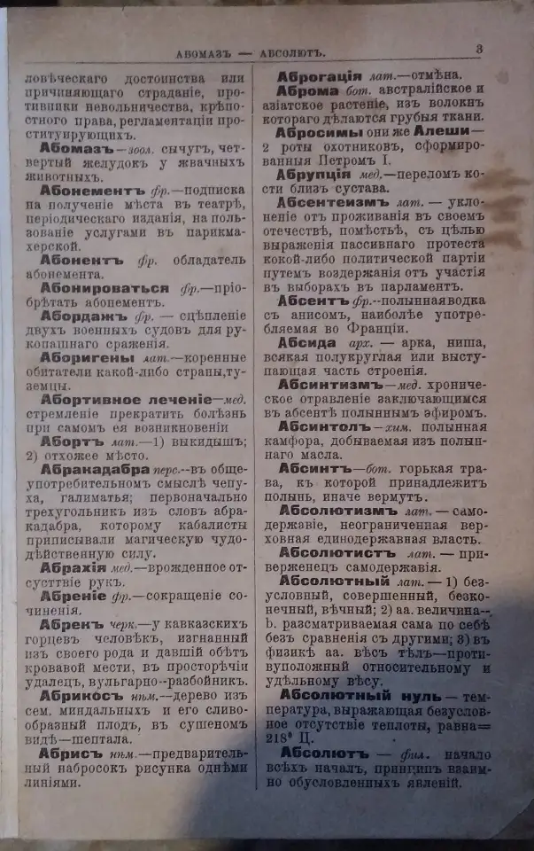 Книга антиквариат Словарь иностранных слов 1913, фотография 2