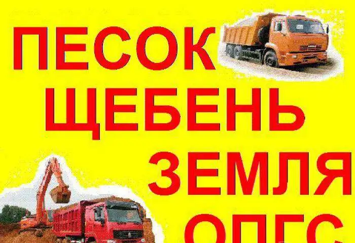 Песок,щебень,опгс,гравий,чернозем,битый кирпич,вывоз мусора, фотография 1