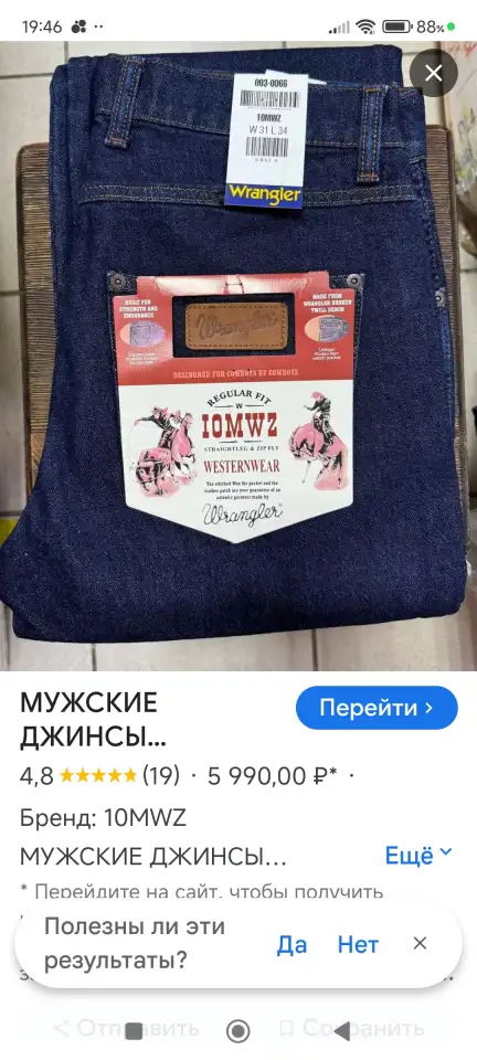 Джинсы Wrangler, фотография 5