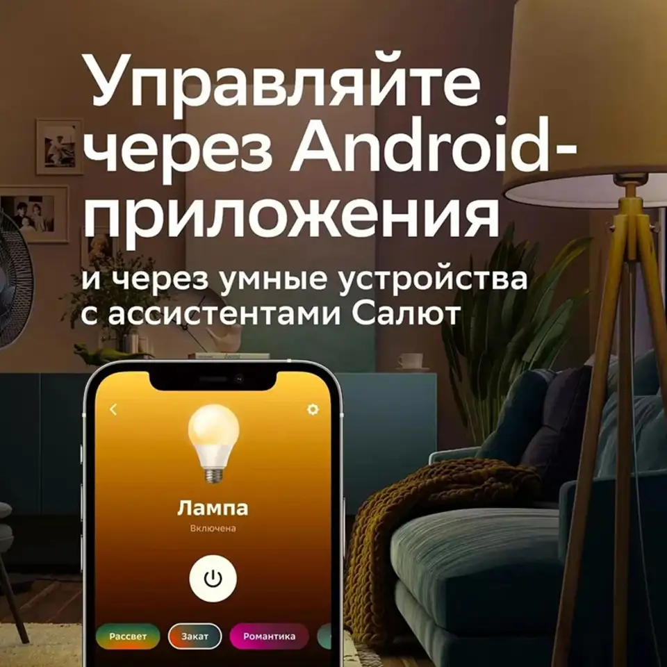Умная лампа  sber e27, фотография 5