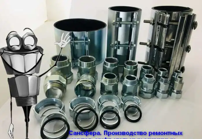 Зажимная муфта Сансфера. Ремонтные хомуты КРАБ, фотография 4