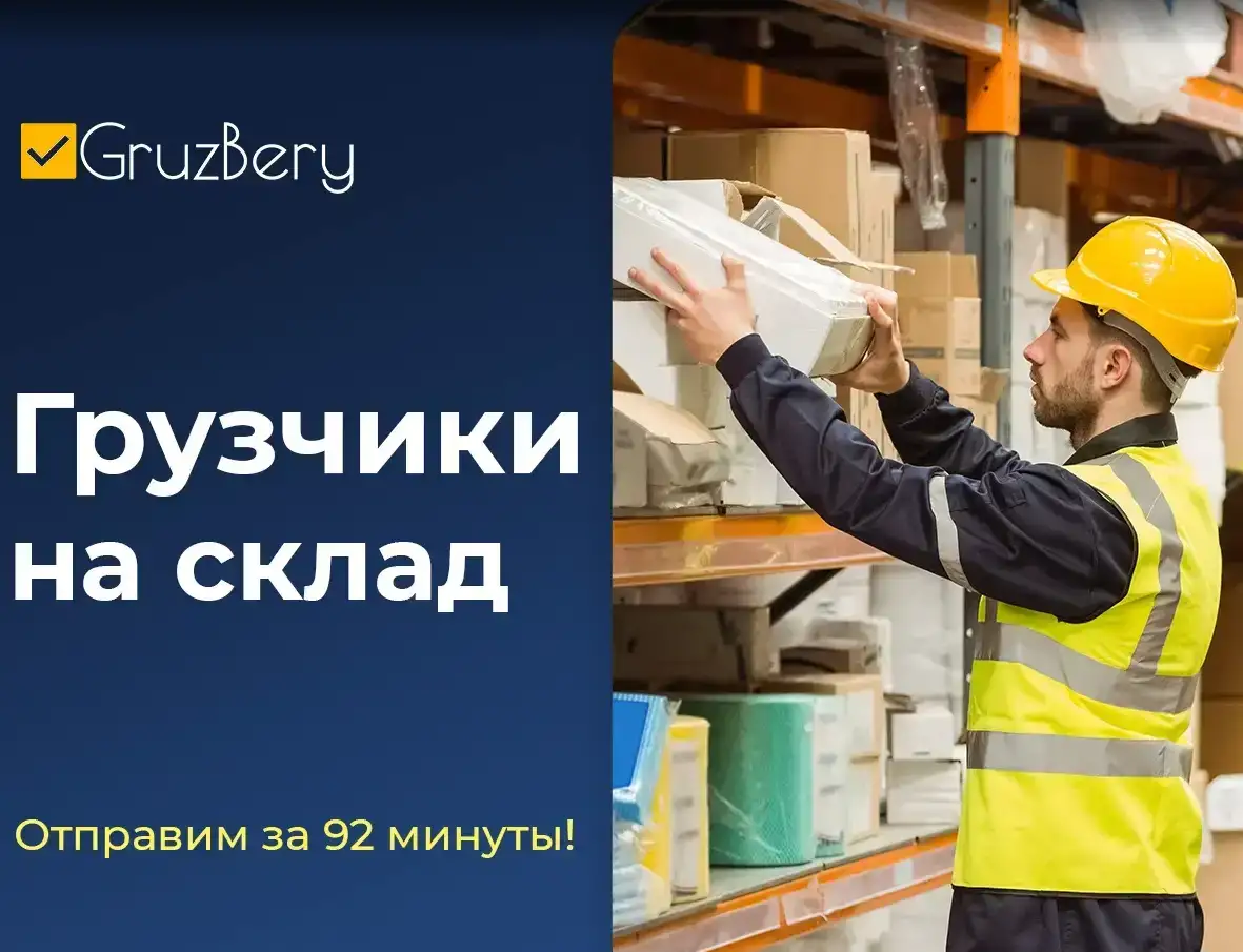 Разнорабочие. Грузчики. Услуги разнорабочих, фотография 8