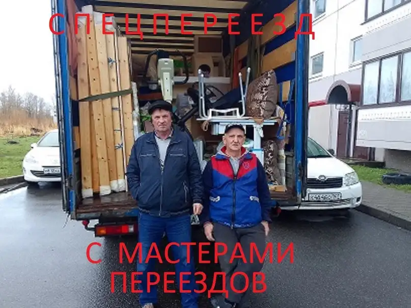 Спецпереезд квартир с мастерами переездов, фотография 5