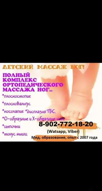 Детский массаж, фотография 5