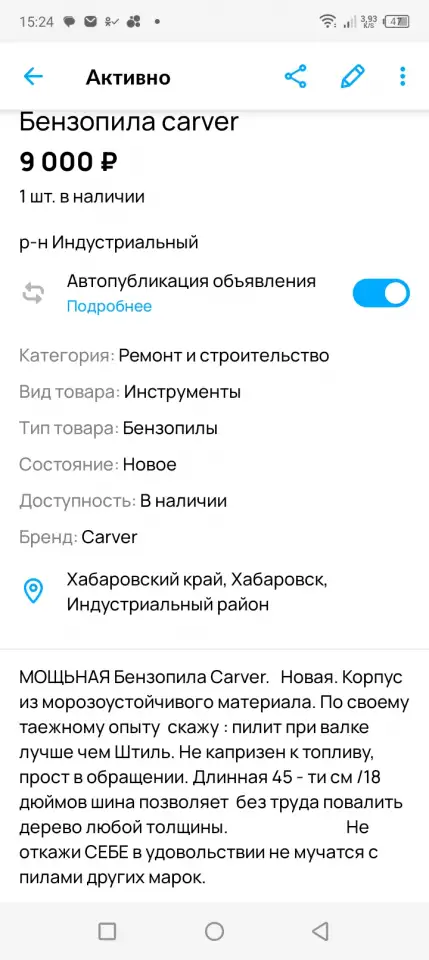 Бензопила  Carver, фотография 4