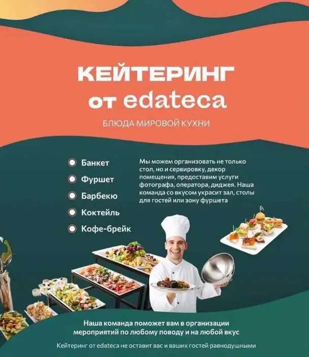 Кейтеринг под ключ или отдельно на доставку, фотография 1