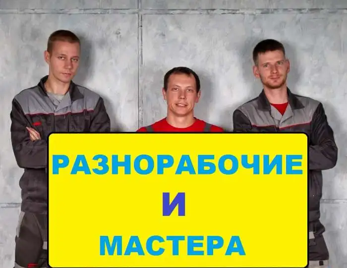 Разнорабочие., фотография 1