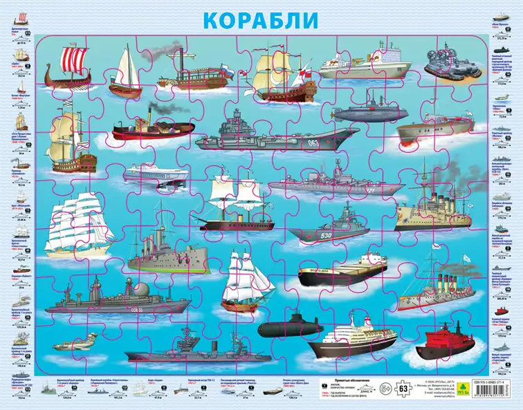 Подарочный развивающий набор. Юным любителям кораблей., фотография 5