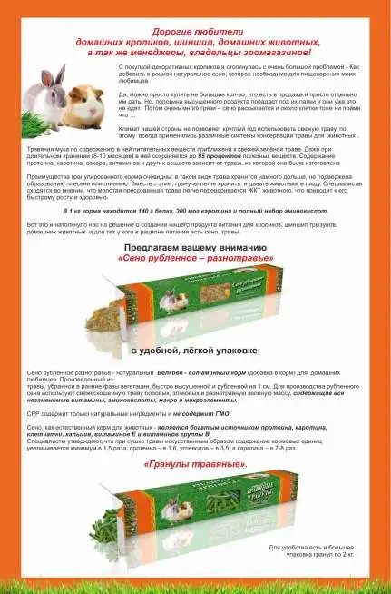 Гранулы травяные., фотография 1