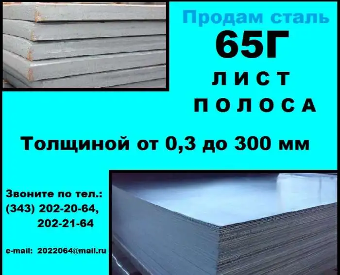 Лист 65Г, пружинный лист сталь 65Г, полоса ст.65Г, фотография 1