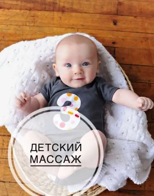 Детский массаж с выездом на дом, фотография 2