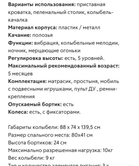 Колыбель-качалка Simplicity TFS 3069, фотография 2
